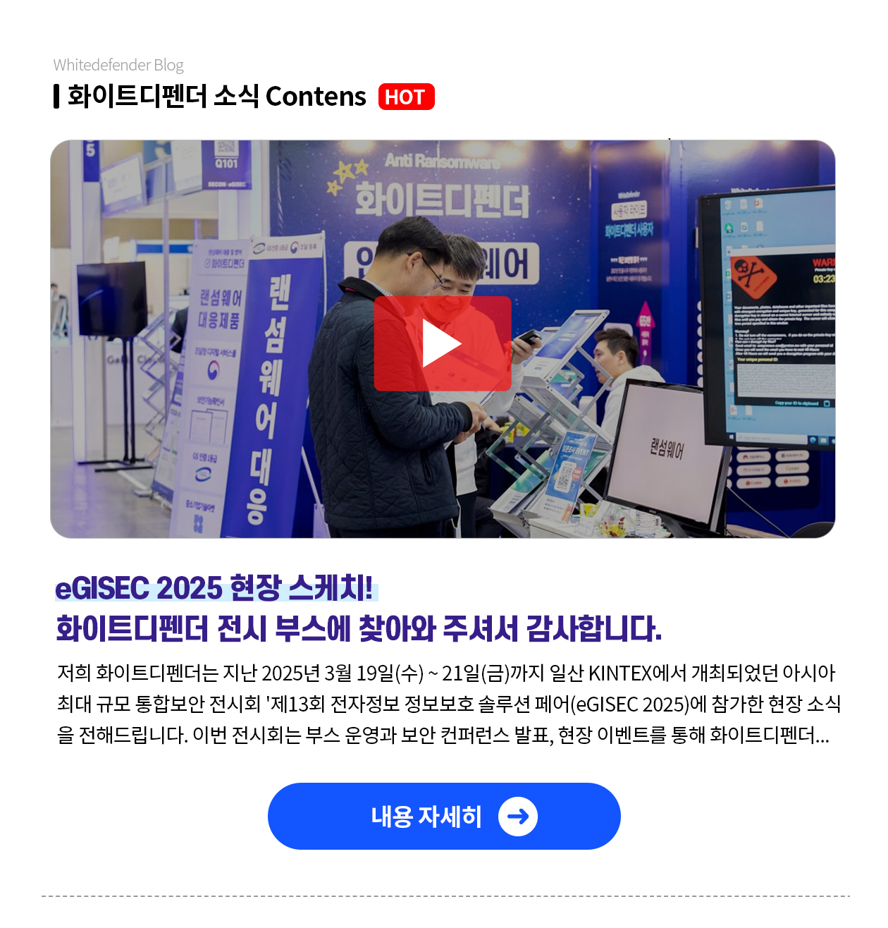 eGISEC 2025 현장스케치