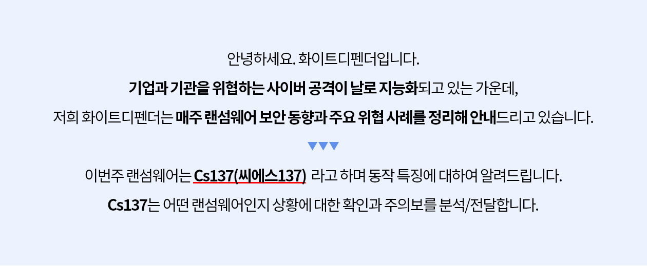 진화하는 랜섬웨어