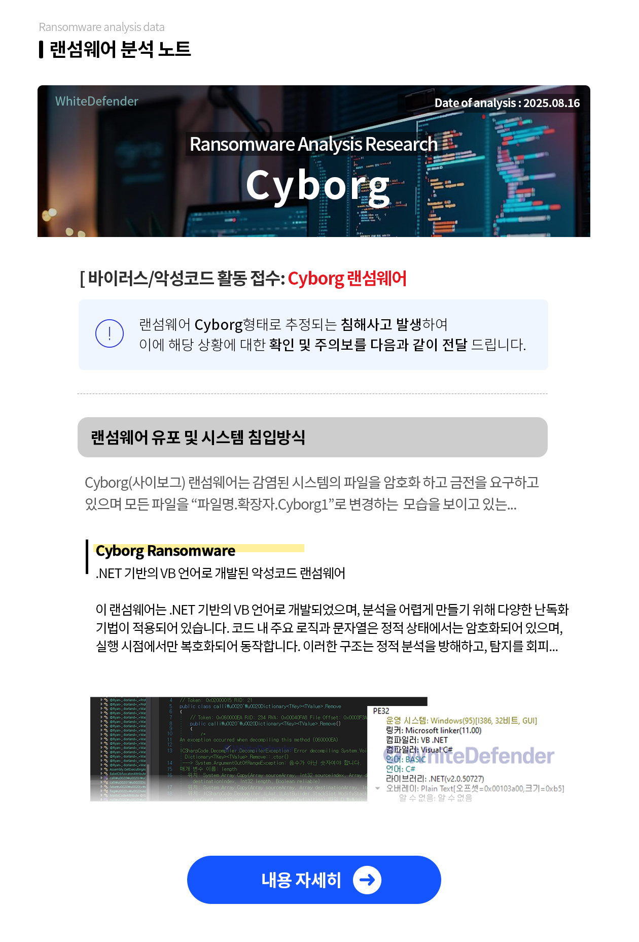 Cyborg 랜섬웨어 분석