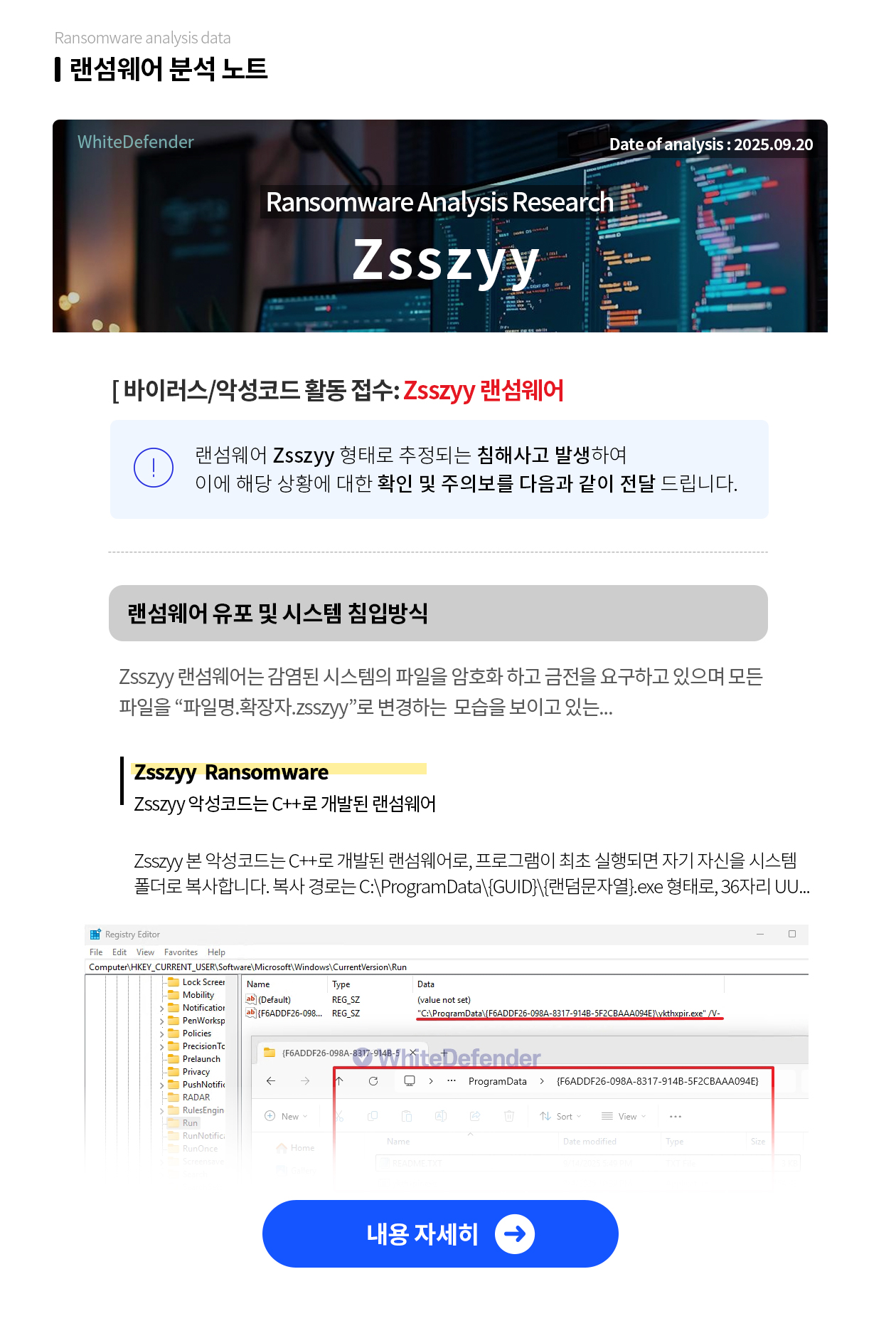 Zsszyy 랜섬웨어 분석 자료 보러 가기