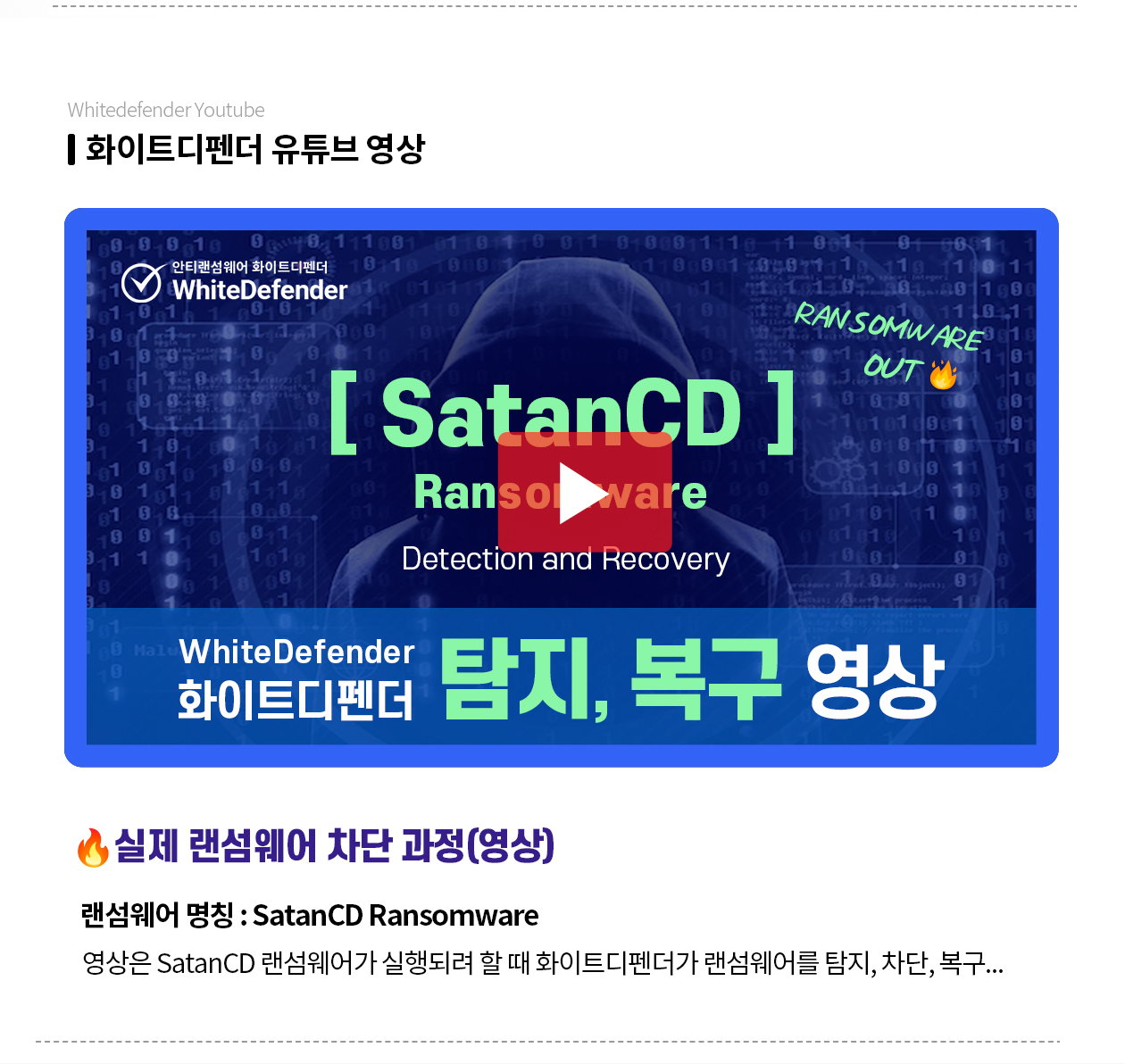 SatanCD  랜섬웨어 영상 보러 가기