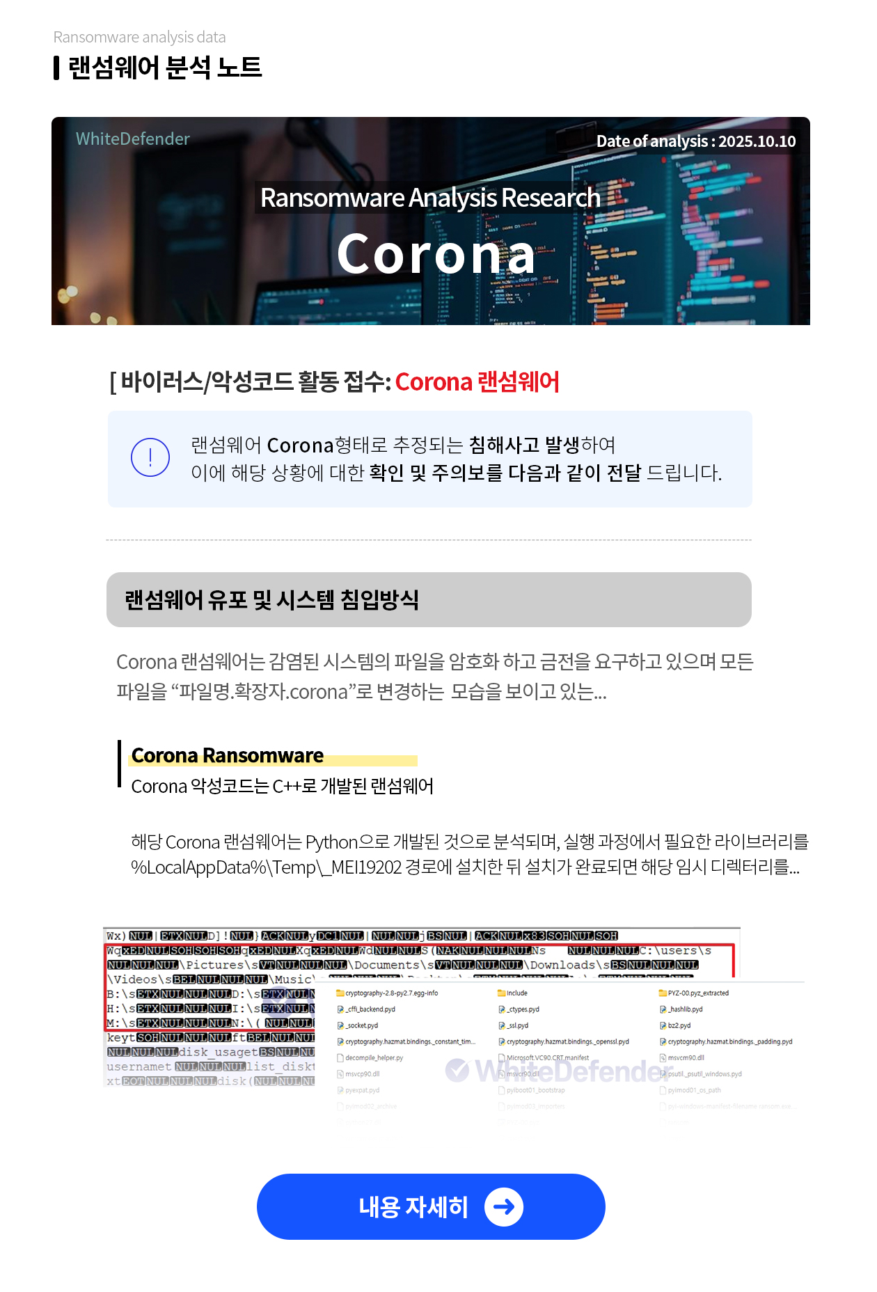 SatanCD  랜섬웨어 분석 자료 보러 가기