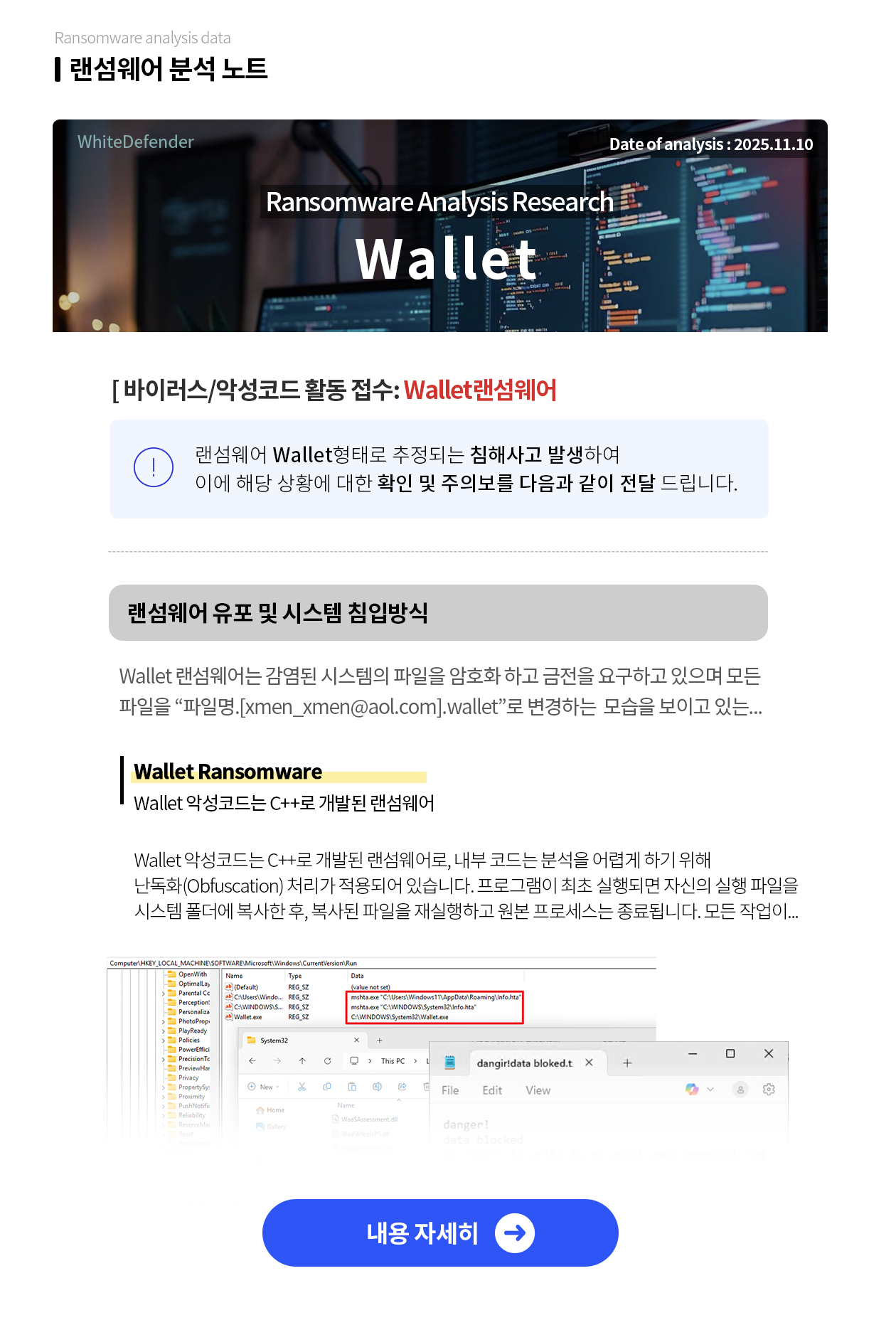 SatanCD  랜섬웨어 분석 자료 보러 가기