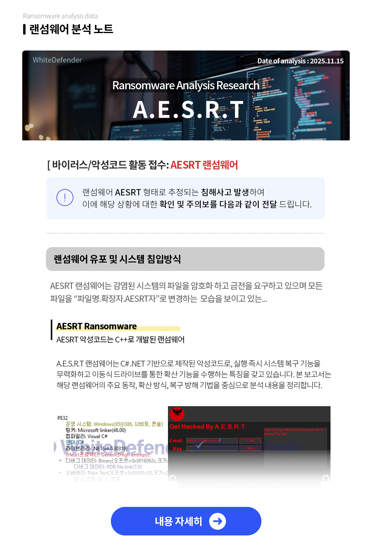 SatanCD  랜섬웨어 분석 자료 보러 가기