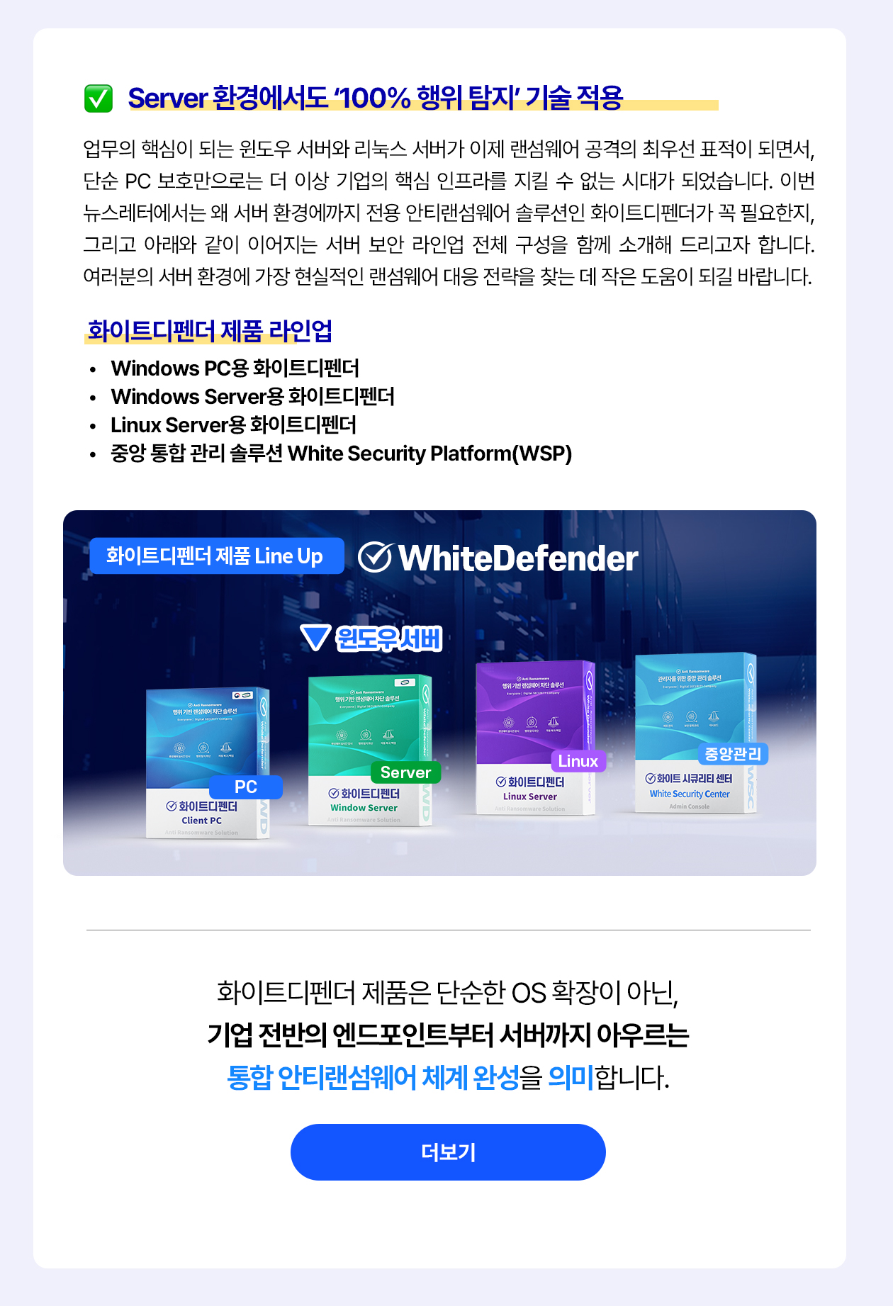 화이트디펜더 제품보러가기