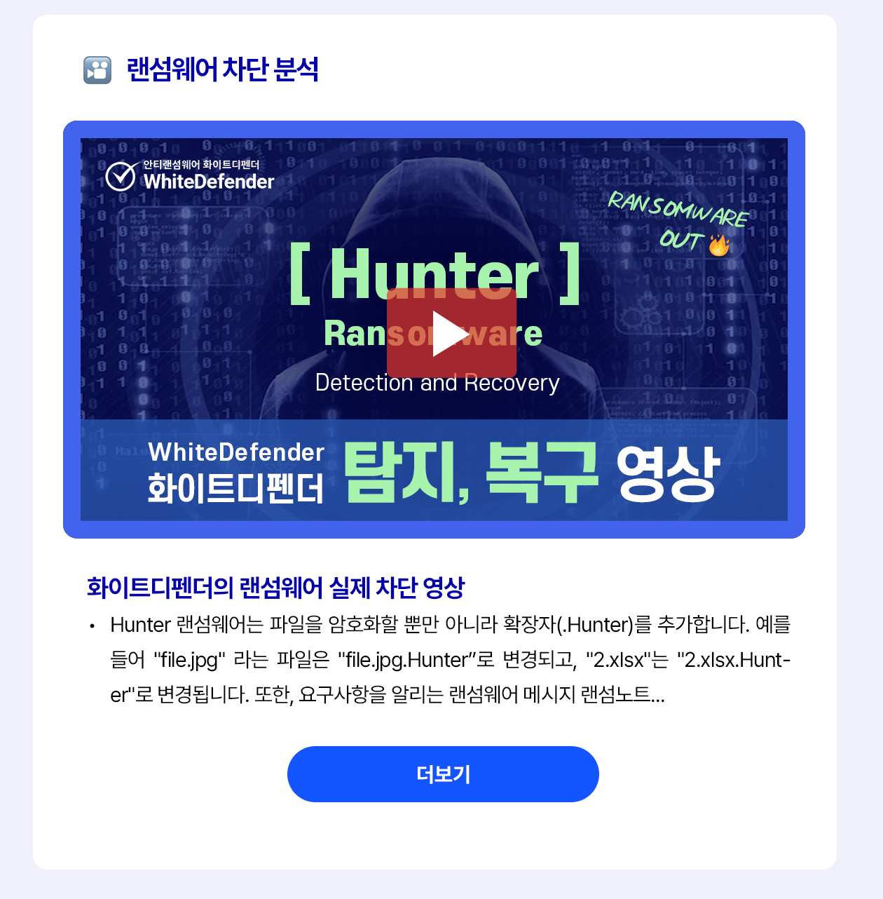 Hunter 영상 소개