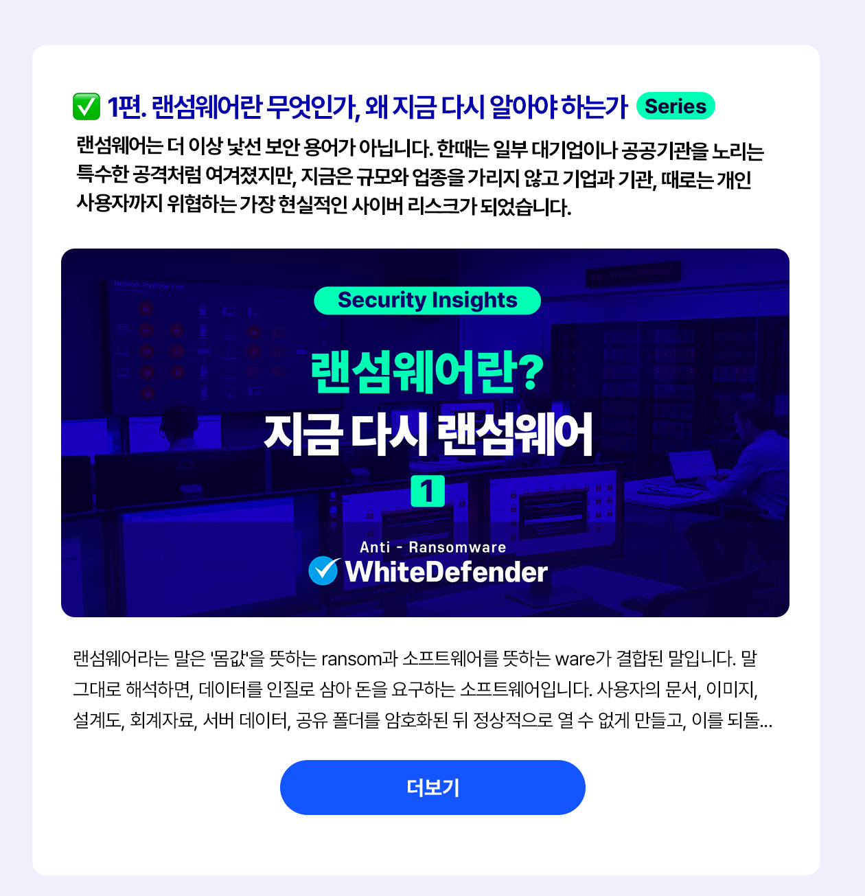 랜섬웨어란