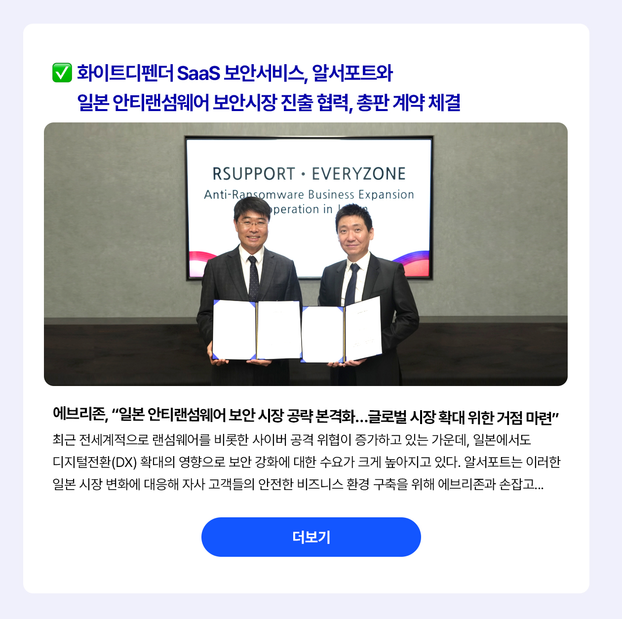 알서포트 총판 계약 체결