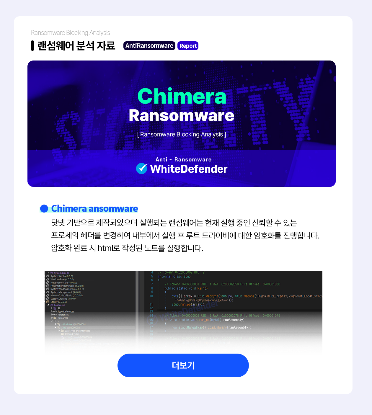 .crypt로 암호화 시키는 키메라 랜섬웨어 [Chimera Ransomware] 분석 노트
