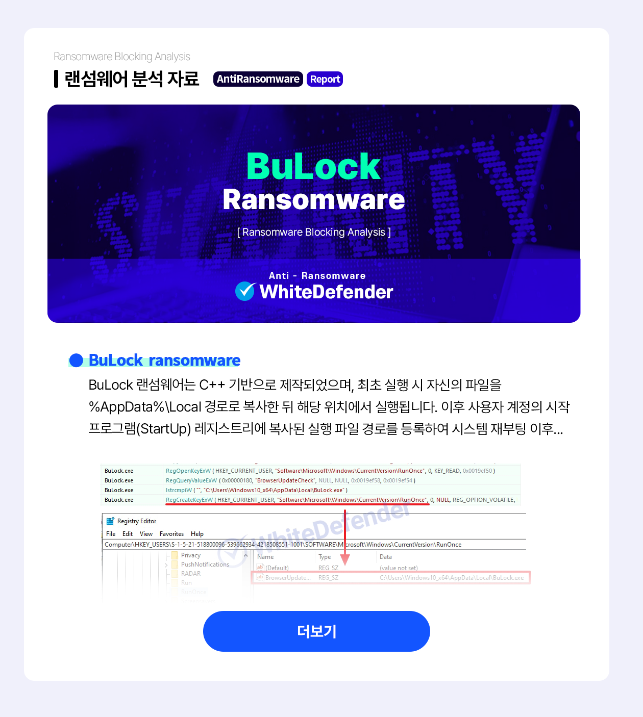 BuLock 랜섬웨어 분석