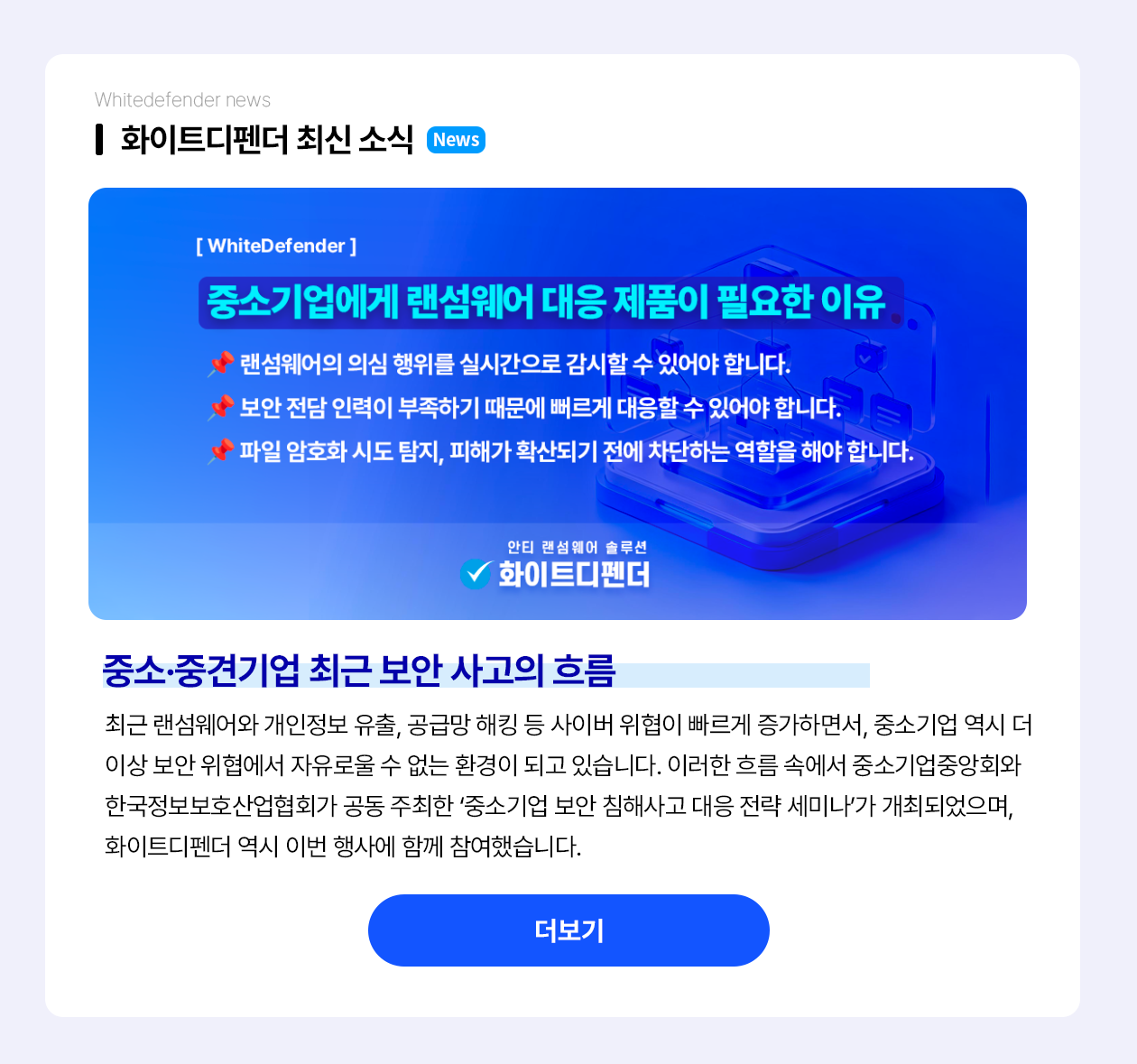 중소기업 랜섬웨어 대응 방안