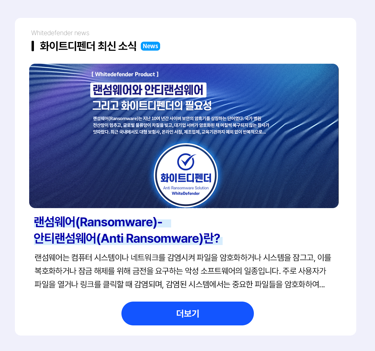 안티랜섬웨어란