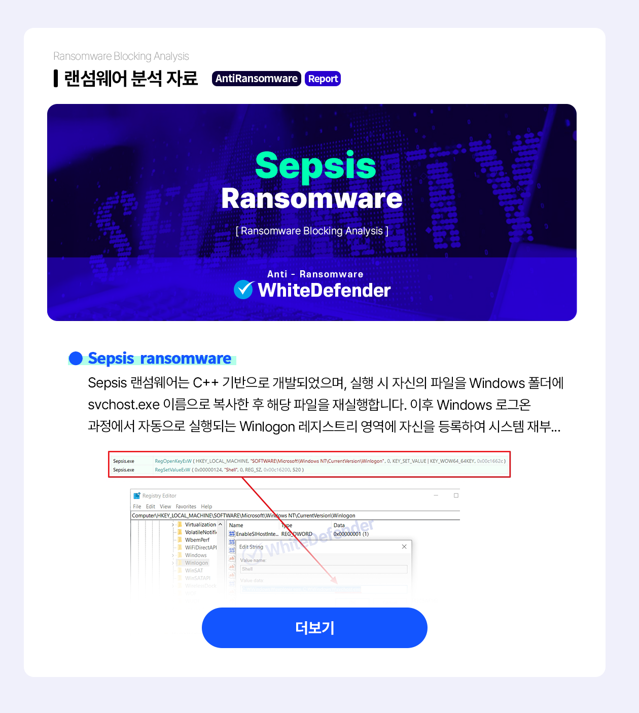 Sepsis 랜섬웨어
