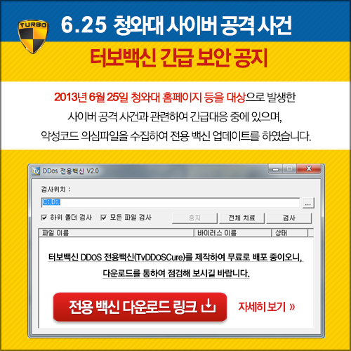 전용백신 다운로드 링크